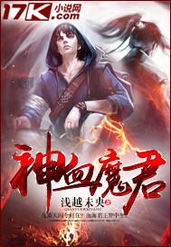神魔血红