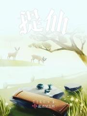 提仙山楼观