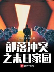 部落冲突未央