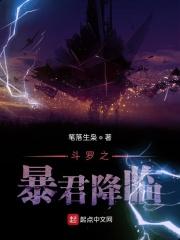 斗罗之暴君降临起点