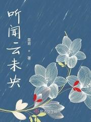 云上未央是什么意思