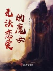 执魔女主几个