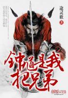 钟馗徒弟是谁