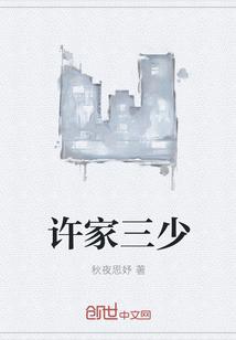 许家4兄弟的关系