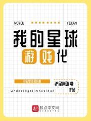 我的星球汉化