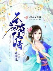 云初是哪部的女主