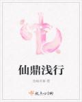 仙鼎百度