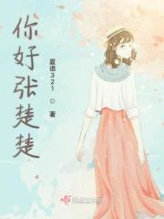 张楚楚的扮演者