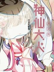 神大人