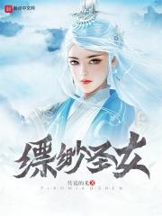 缥缈神仙录