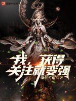获得 关注