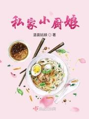私家小厨娘 芭乐抹茶茉莉千层