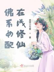 佛系女配在线吃瓜全文阅读