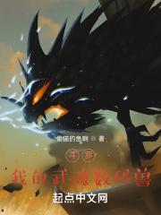 斗罗之我的武魂是数码宝贝