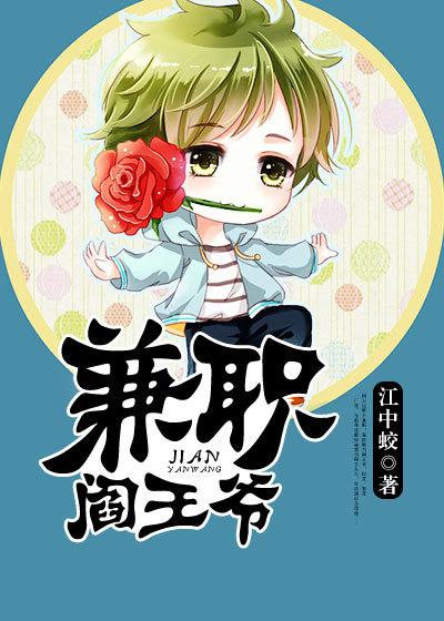 兼职神仙阎王