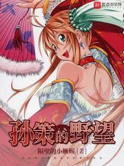 孙策王者荣耀打野