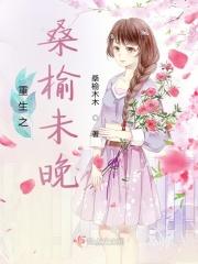 重生之桑婉