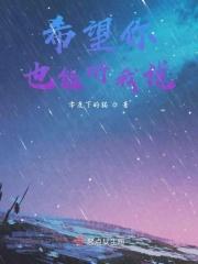 希望听到你说