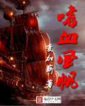 嗜血幡触发套装吗