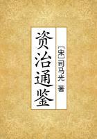 资治通鉴讲的主要内容