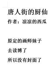 唐人街吃啥