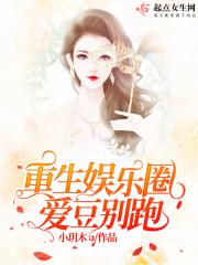 推荐娱乐圈重生