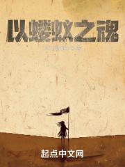 蝼蚁之躯是不是成语