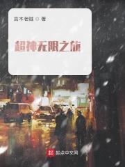 从超神学院开始的无敌人生