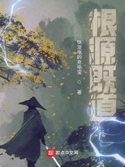 什么是根源