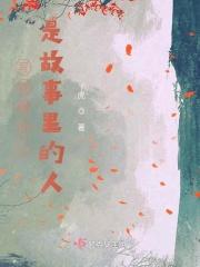写故事的人歌词