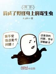 我成了野怪身上的寄生虫 TXT