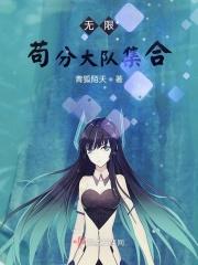 在无限世界里艰难求生全文免费阅读