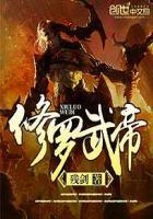 修罗武帝诀