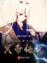 斗罗之冥王镜