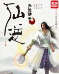 仙逆李慕婉什么时候复活