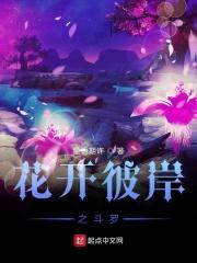 斗罗之彼岸花开岁月两生