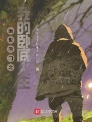 绝世唐门之我是主角