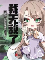 斗罗开局收唐三为小弟