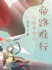 斗破苍穹之斗帝之路