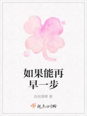 如果可以早一点歌词