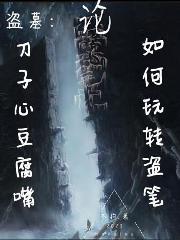 刀子嘴豆腐心什么意思?