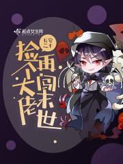 捡了个大佬