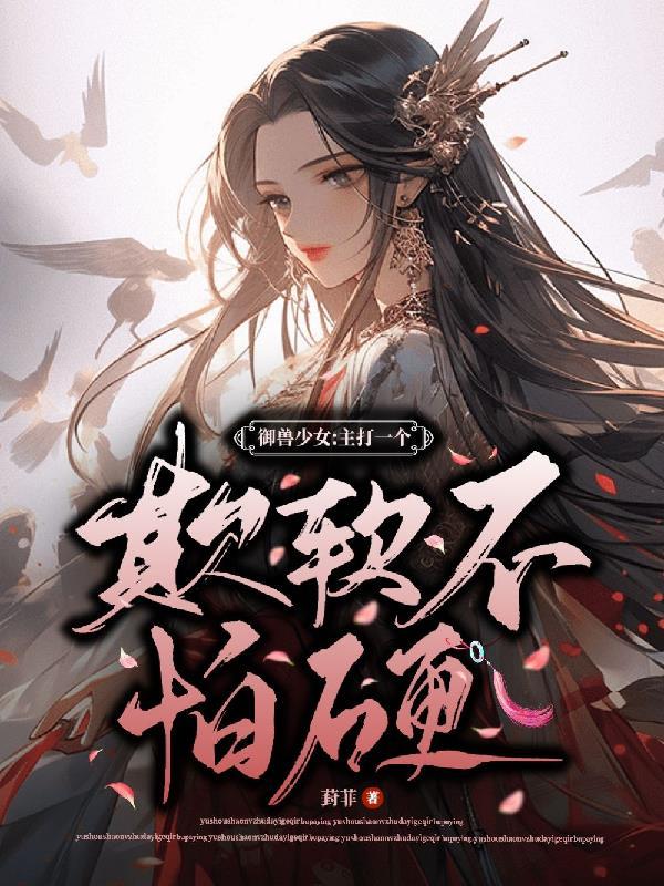 御兽少年图片