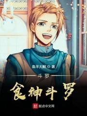 斗罗之食尸鬼