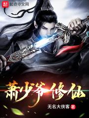 萧家少爷从小就是疯子