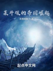 斗破苍穹之帝国