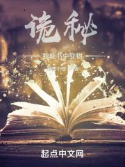 诡秘我全知全能全文免费阅读