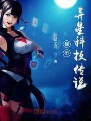 都市外星科技传承