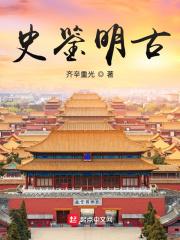 以史明鉴的原话