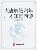 才知是西游孙悟空三圣母
